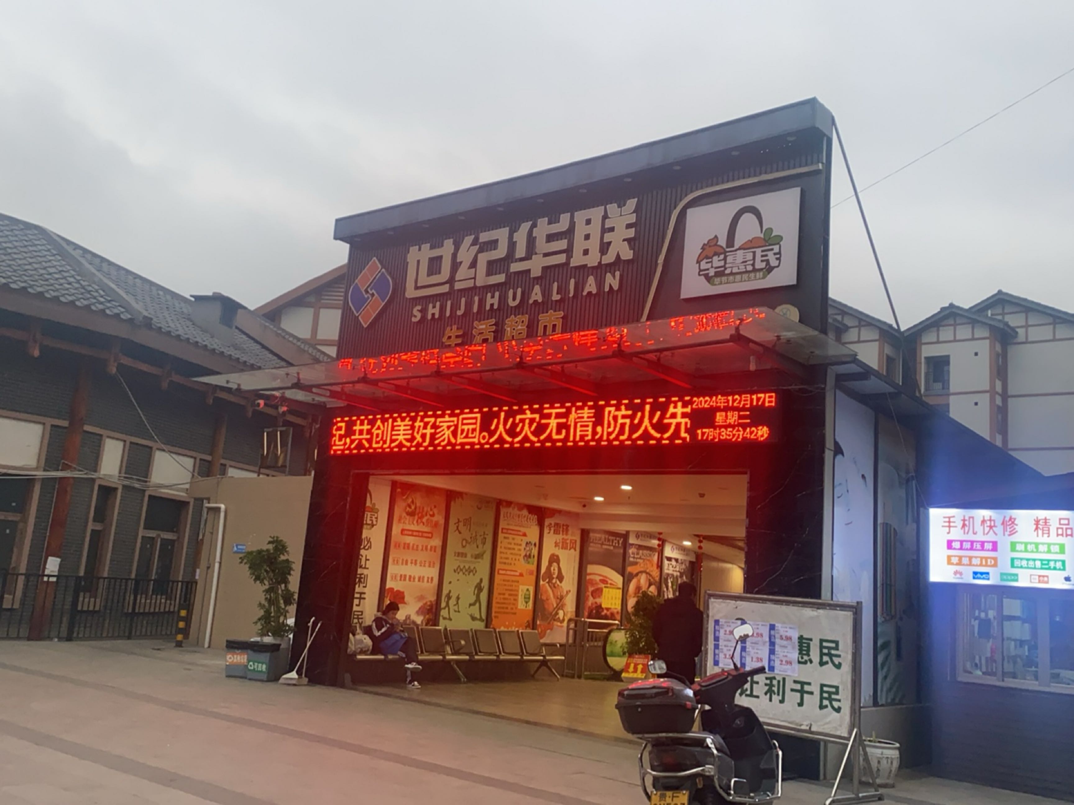 华联超市(黄河大道店)