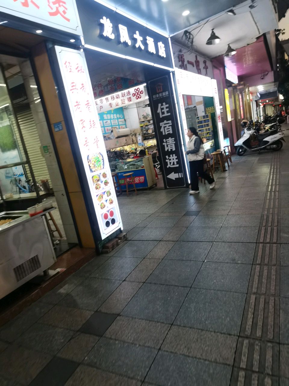 龙凤大酒店(环城东路店)