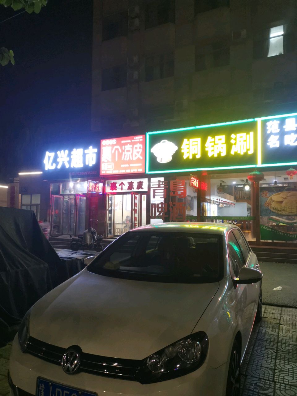 铜锅涮