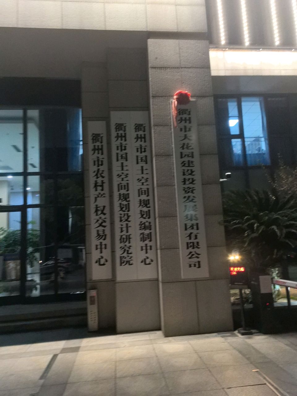 衢州市农村产权交易中心