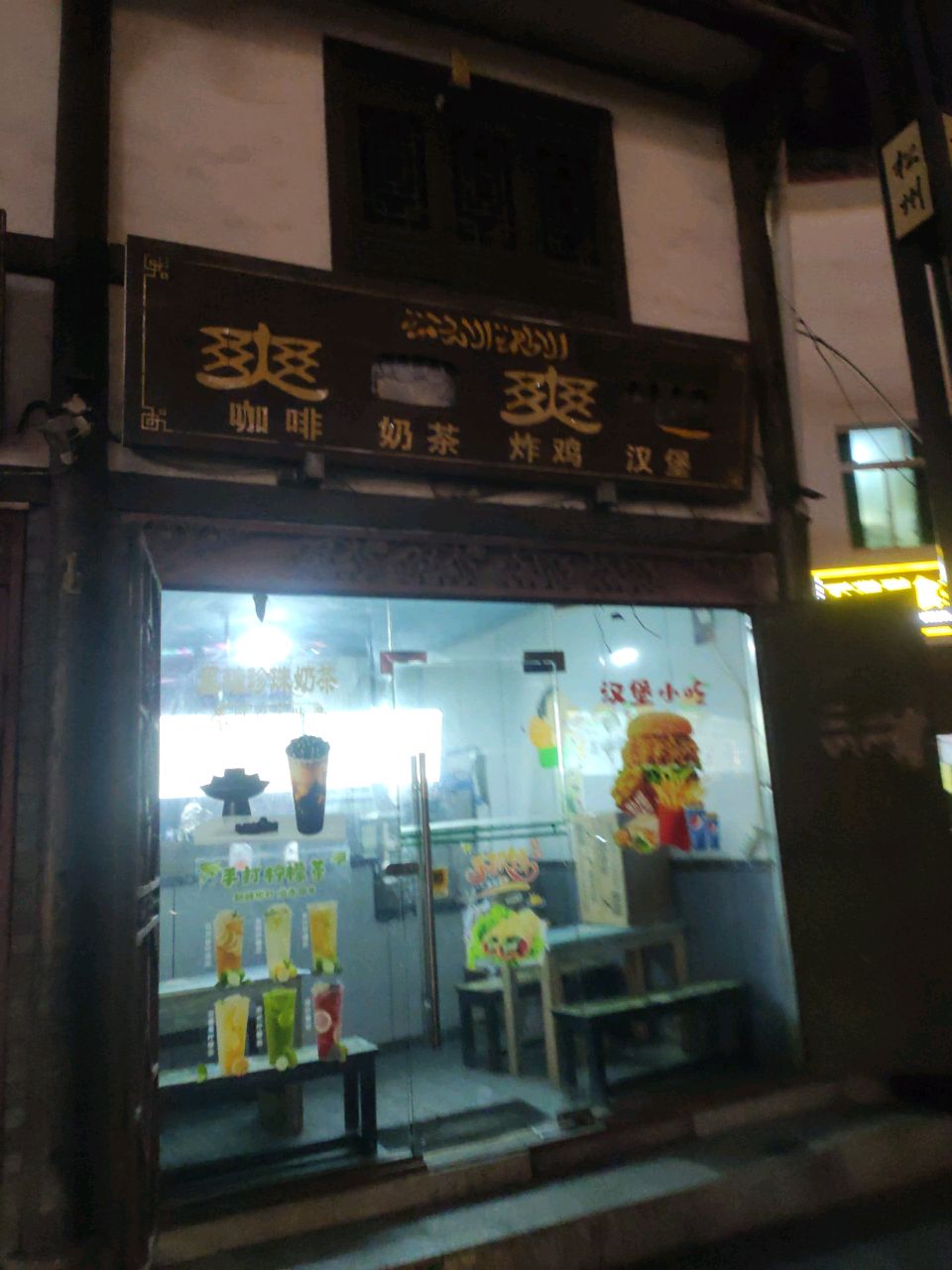 爽口爽心·奶茶汉堡