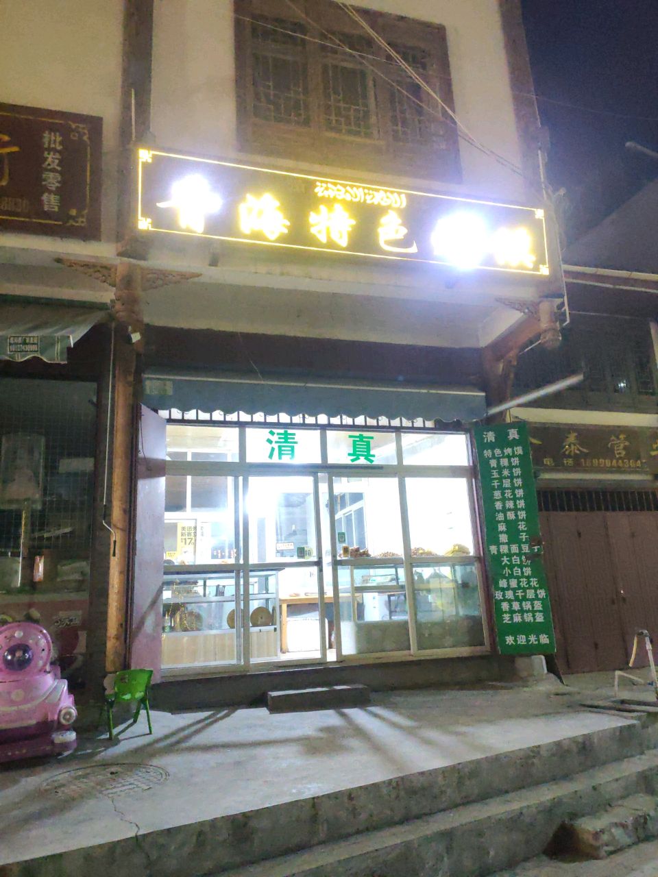 青海特色烤馍