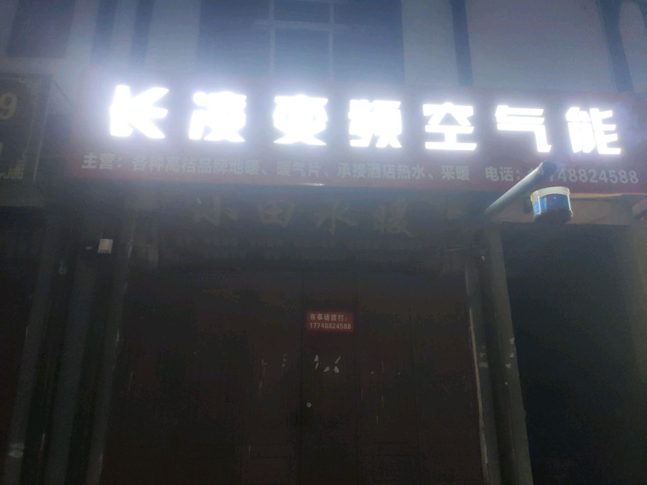 长凌变频空气能