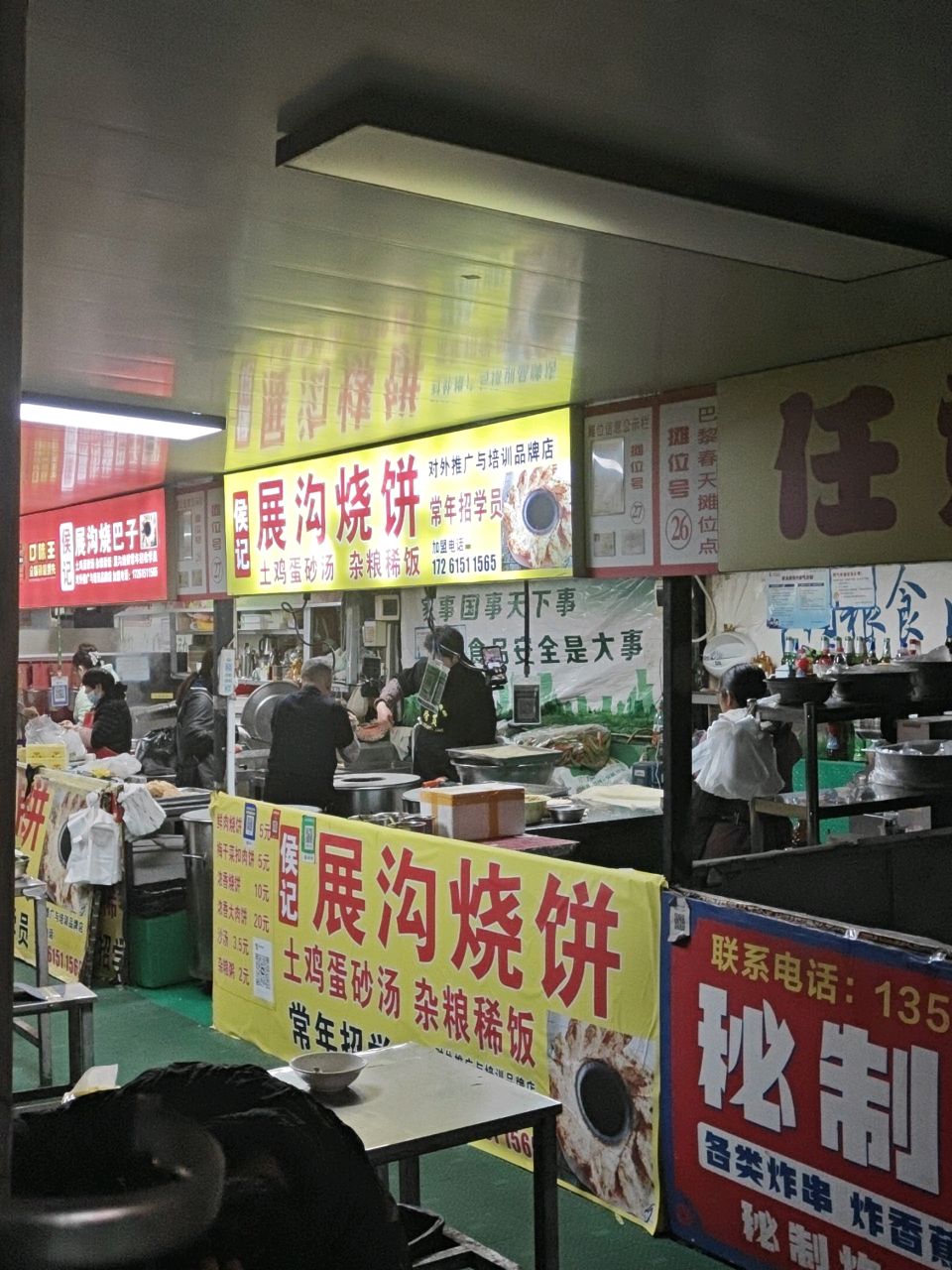 侯记展沟大烧饼