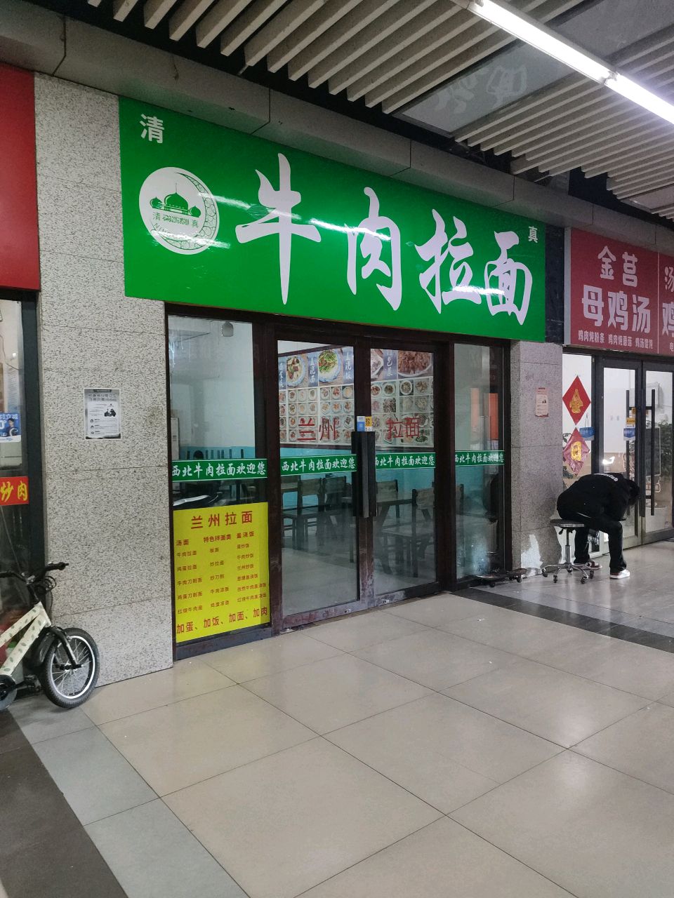 兰州牛肉拉面(颐高上海街1期店)