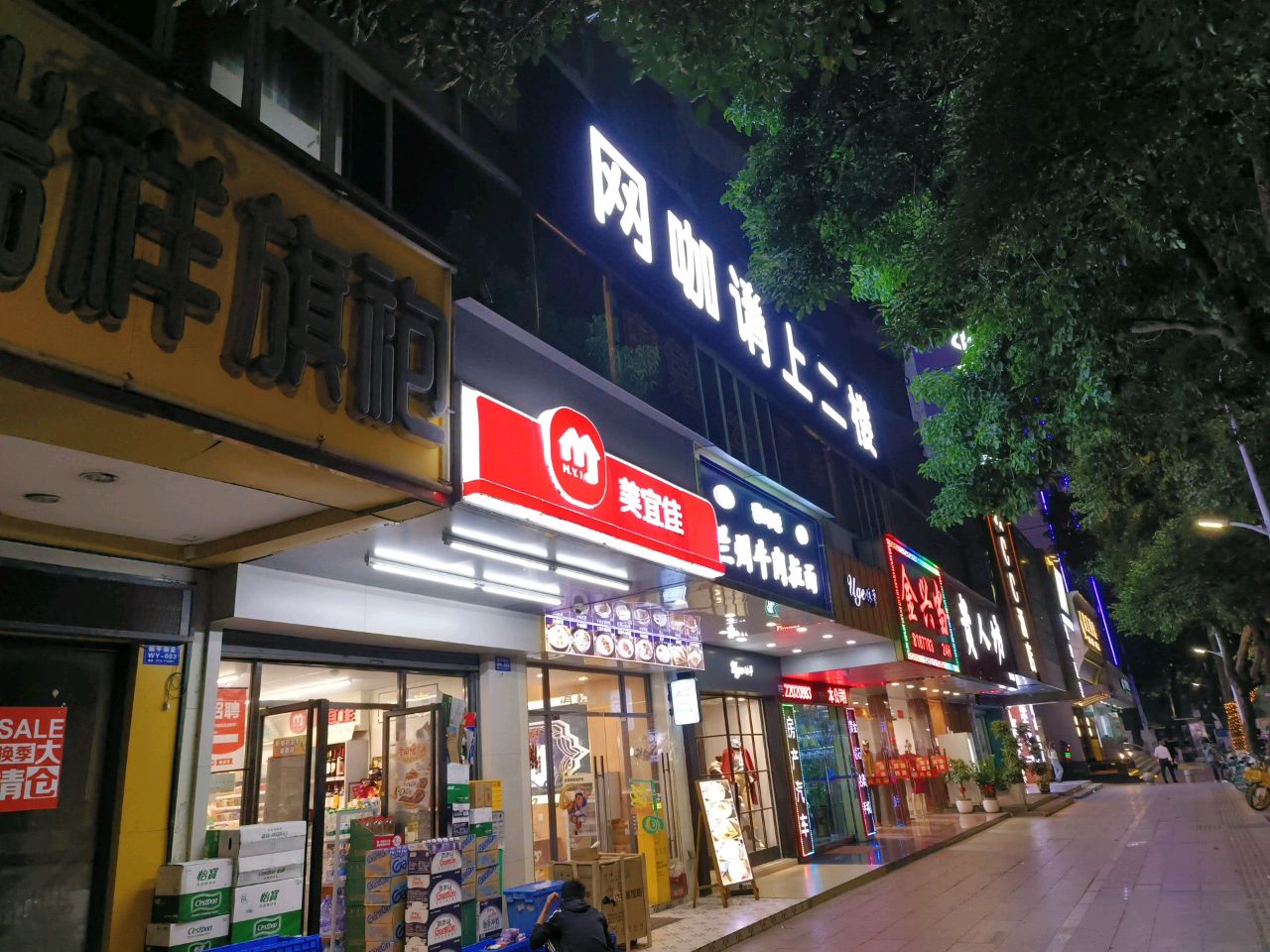 穆巧味兰州牛肉面