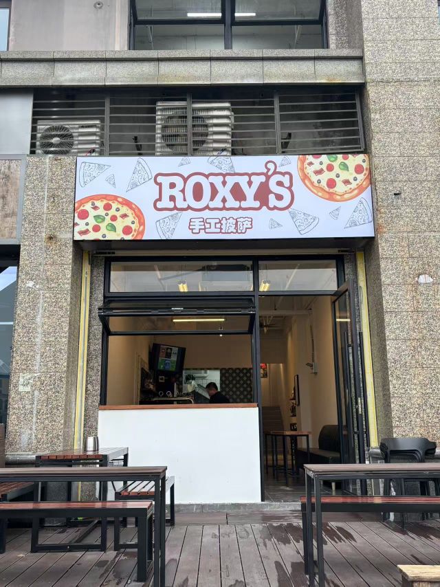 Roxy's手工披萨