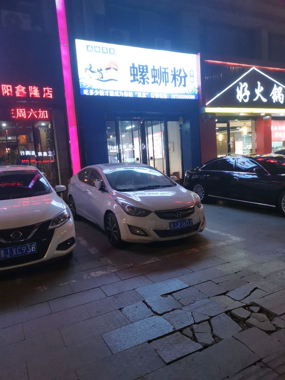 味道螺螺蛳粉