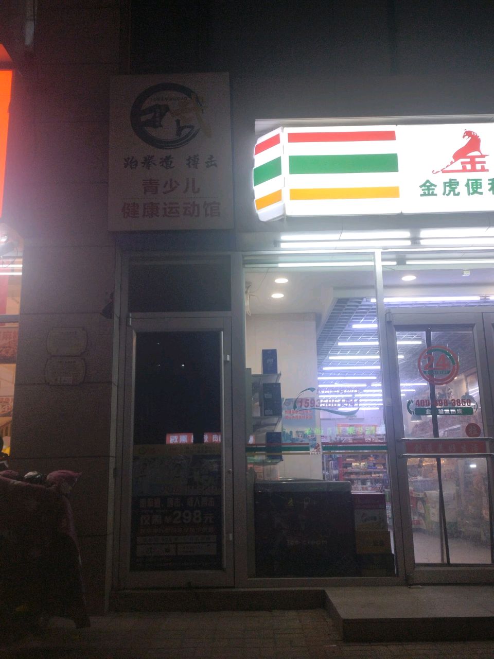 青少儿健康运动馆