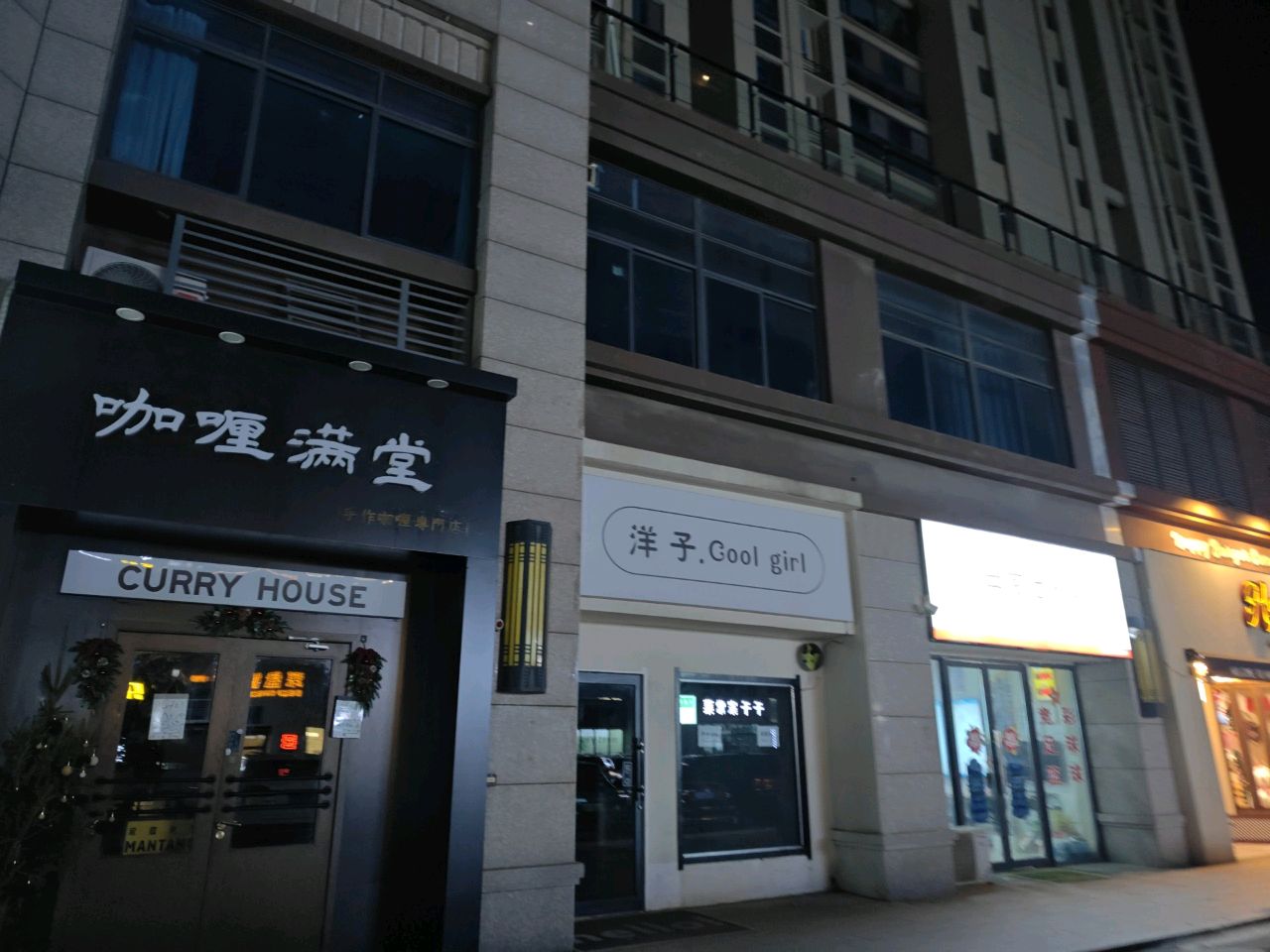咖喱满堂CurryHouse