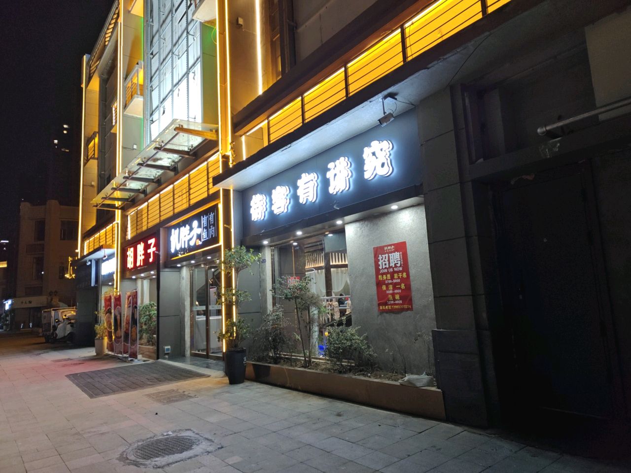 胡胖子有鱼有肉(亳州店)
