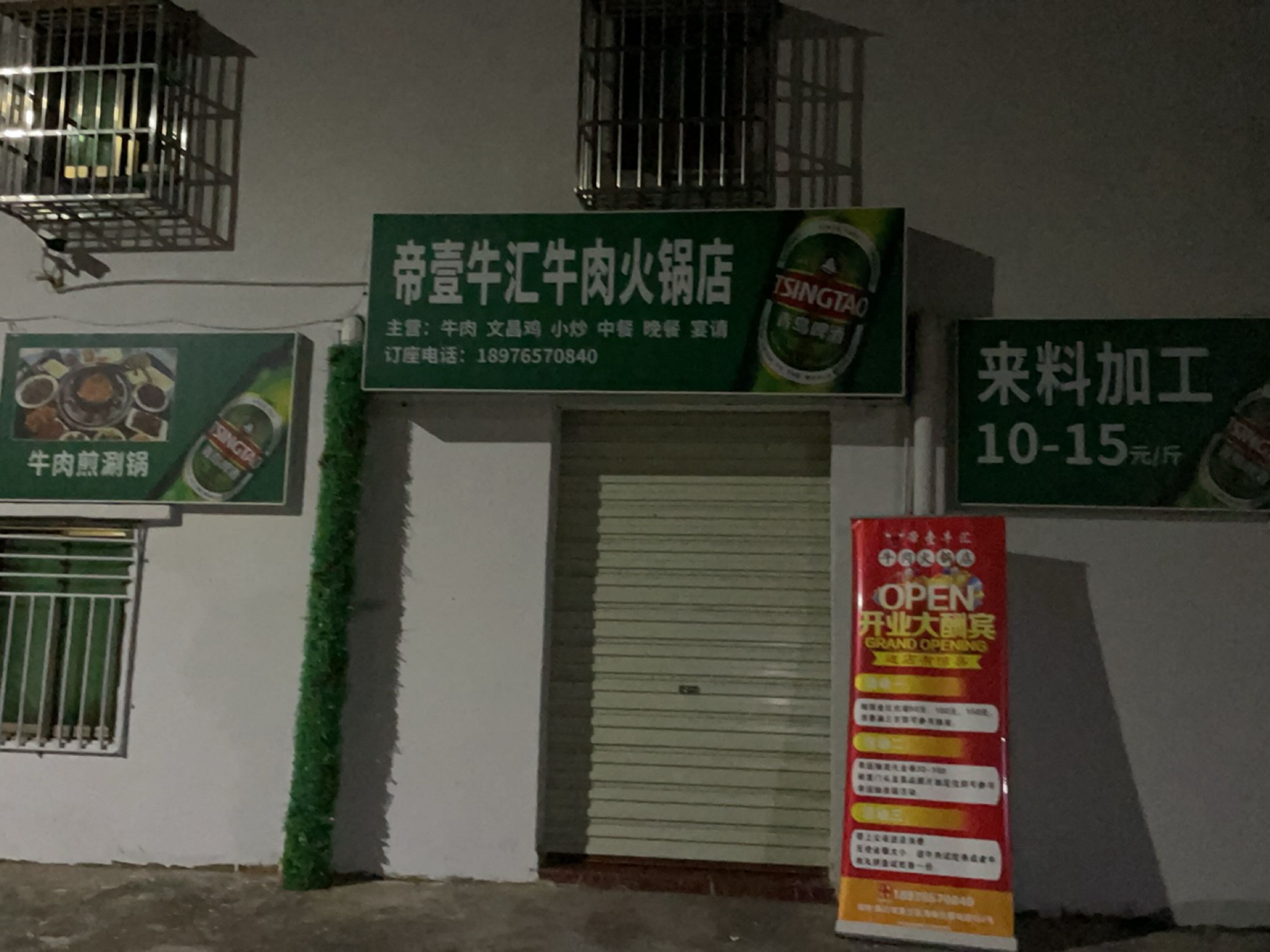 帝壹牛汇牛肉火锅店