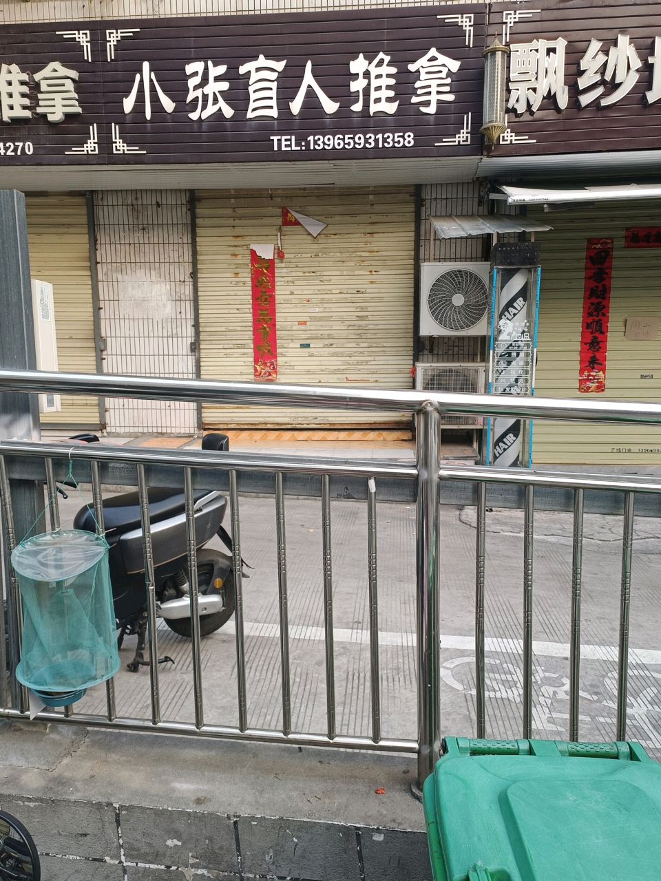 小张盲人推拿(和平路店)
