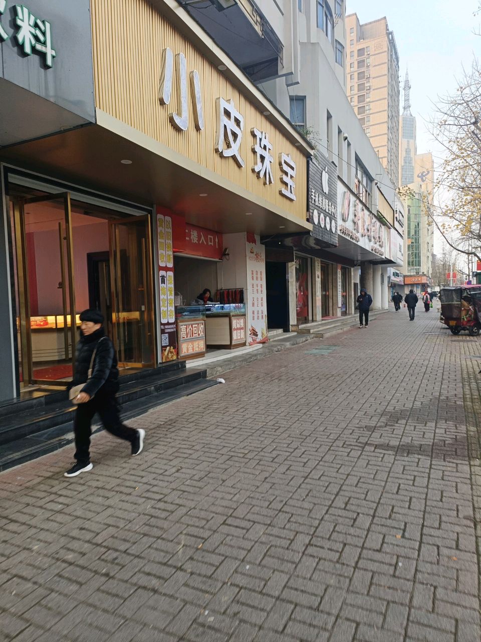小皮珠宝