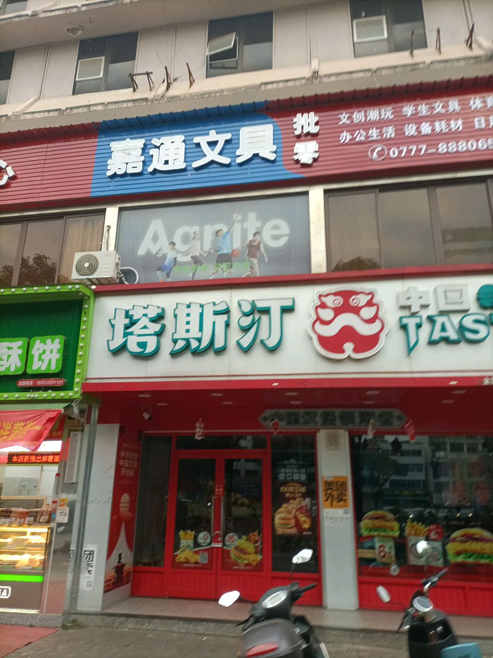嘉通文具