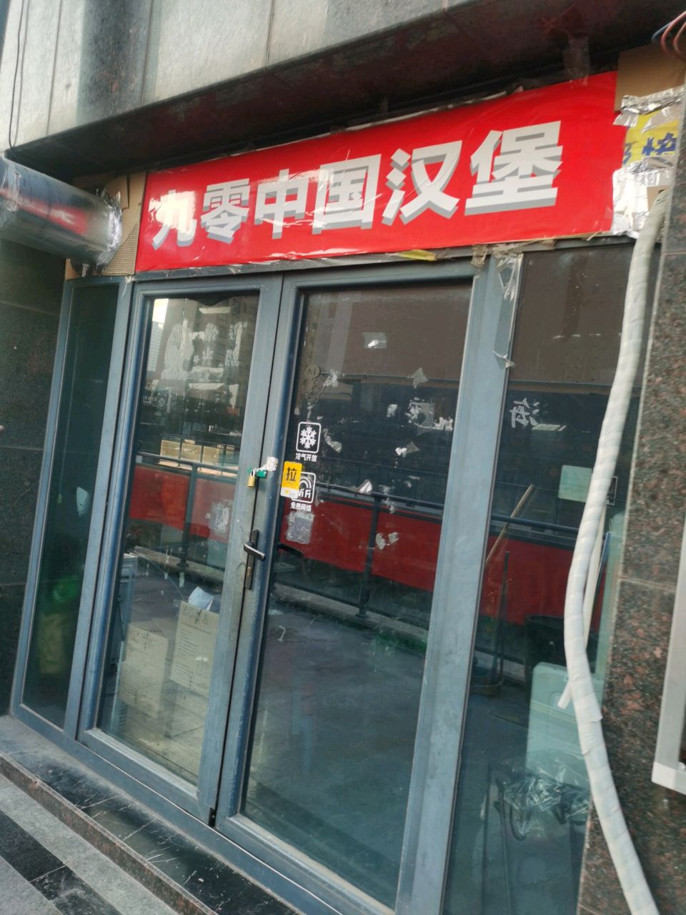 九零·中国汉堡(中瑞国际花园店)