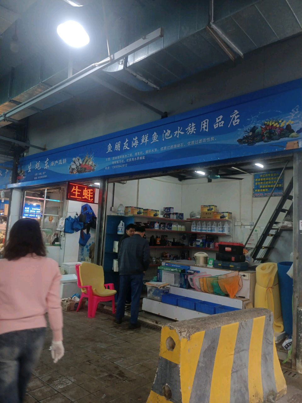 鱼朋友水族店