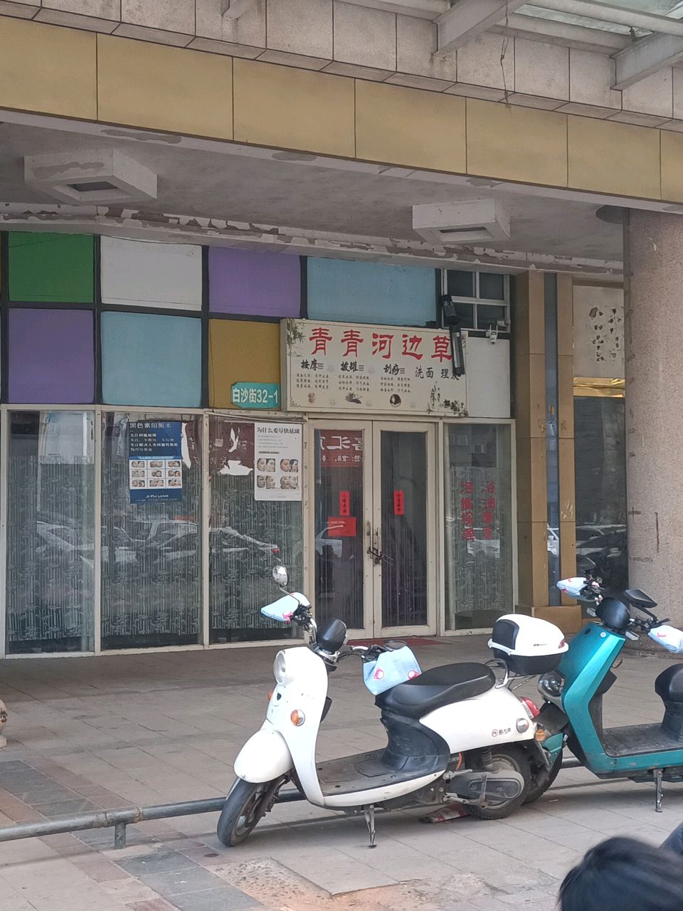 青青河边草(青城中央广场店)