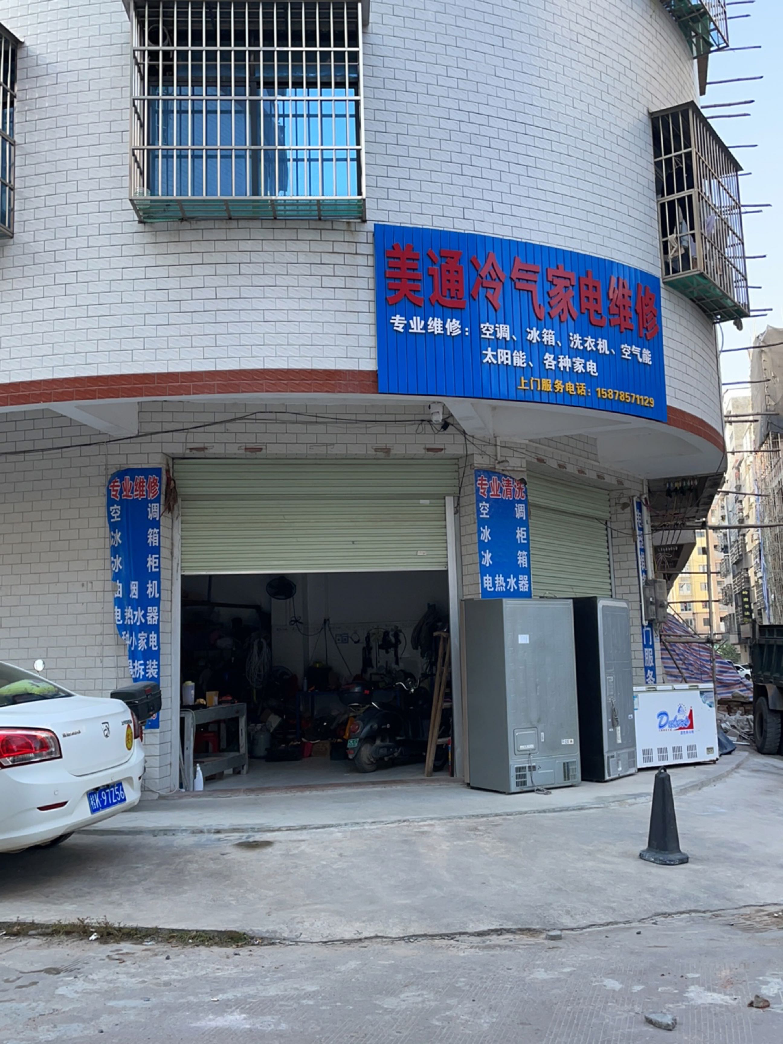 美通冷气家电维修