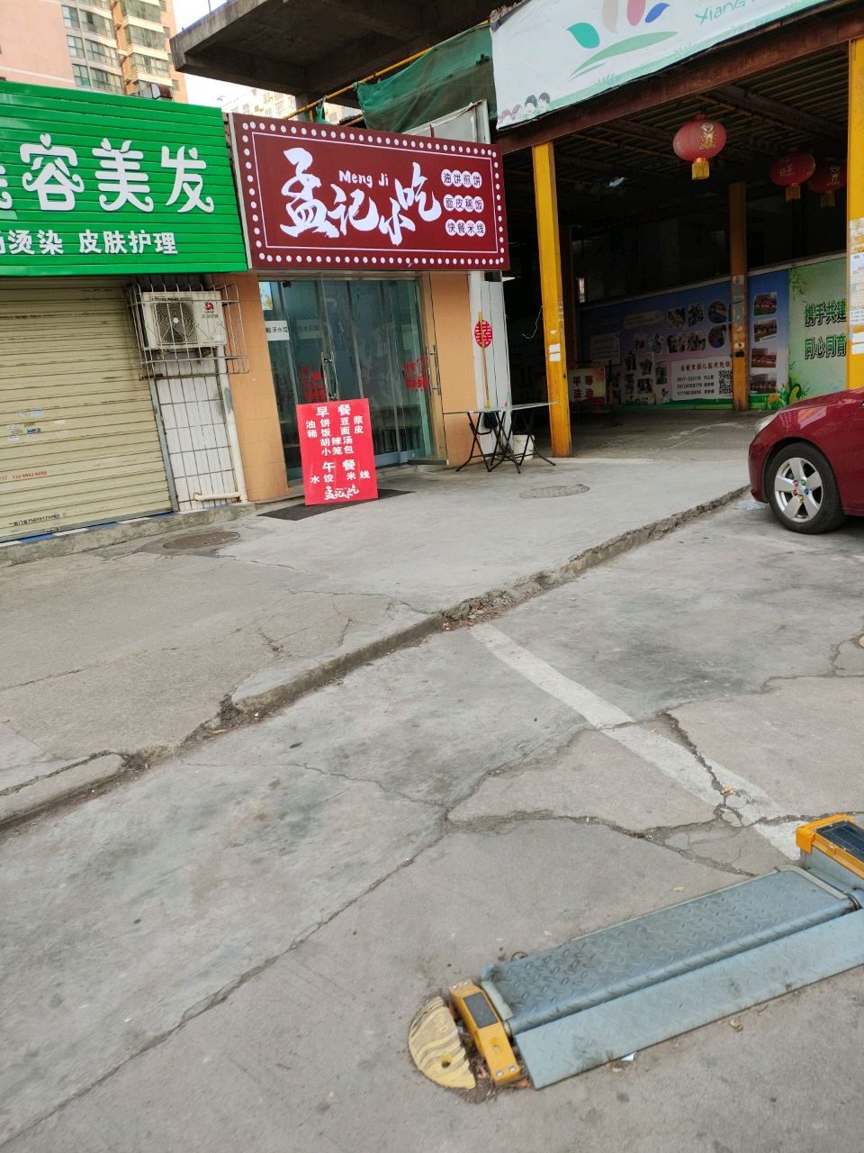孟记小吃(金融大道店)