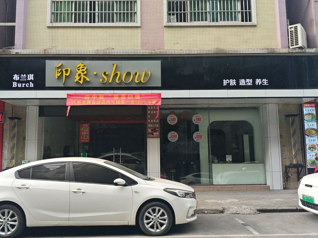 印象·show
