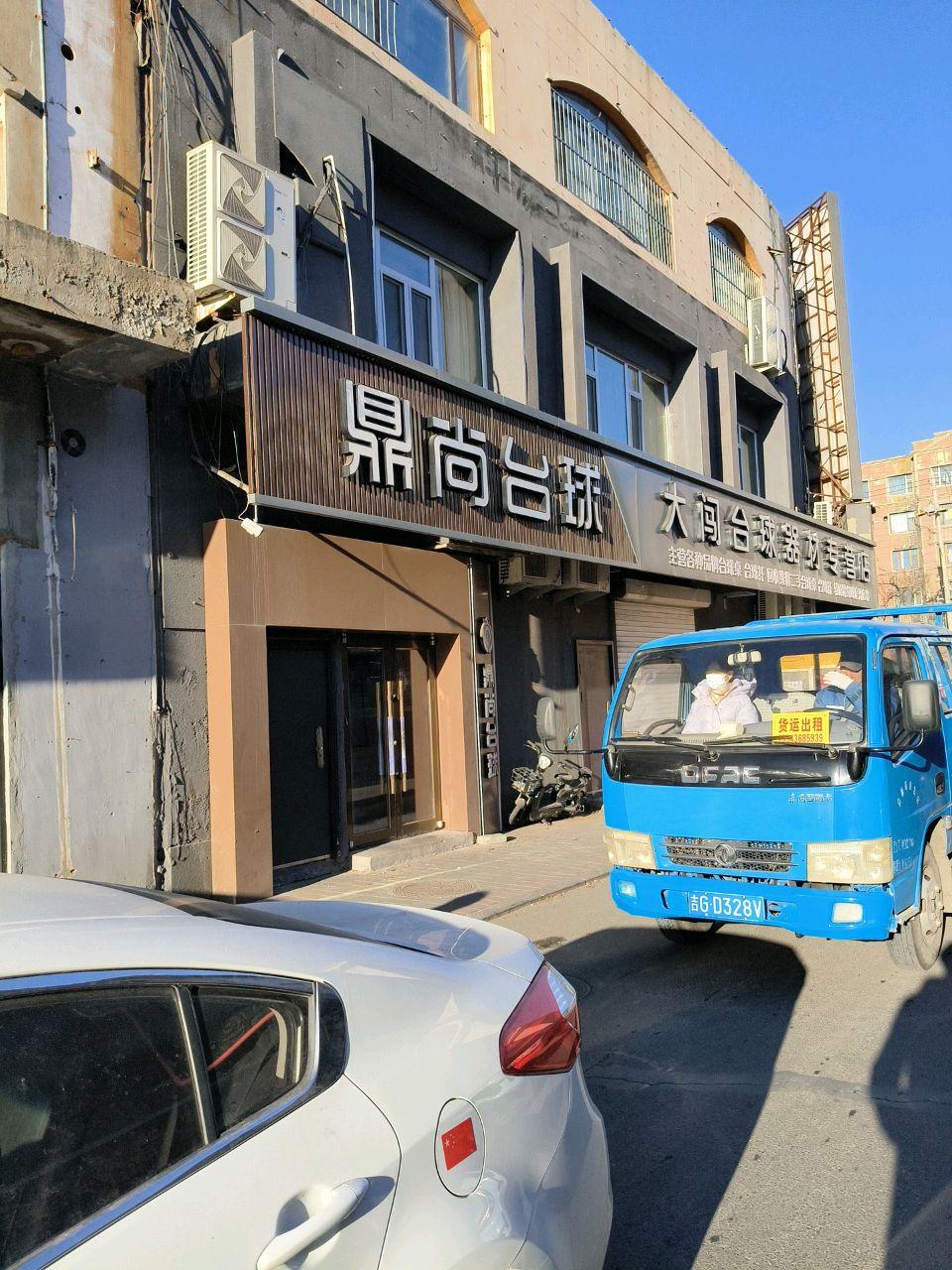 鼎尚台球