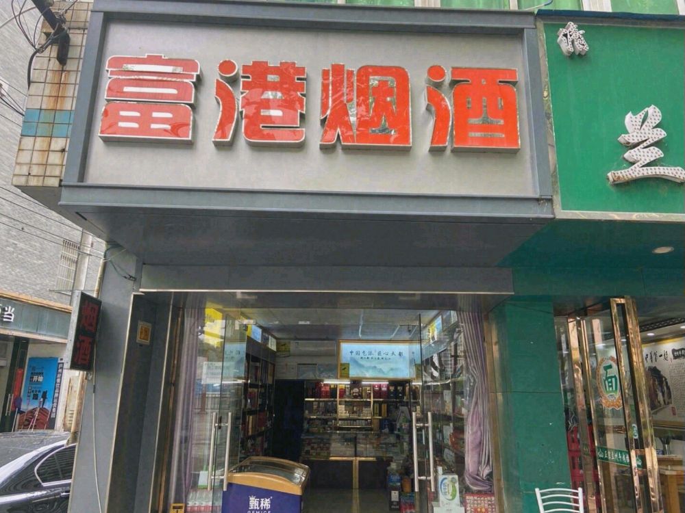 富港烟酒回收五粮液(大都摩天购物中心店)