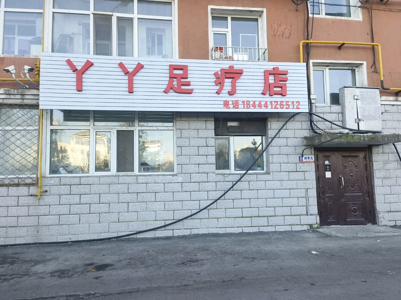 丫丫足疗店(春华路店)
