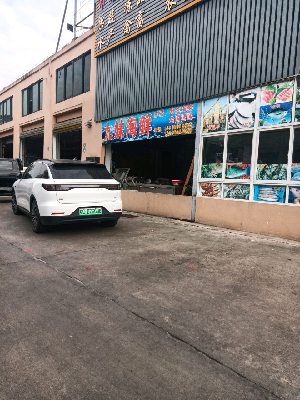 九妹海鲜