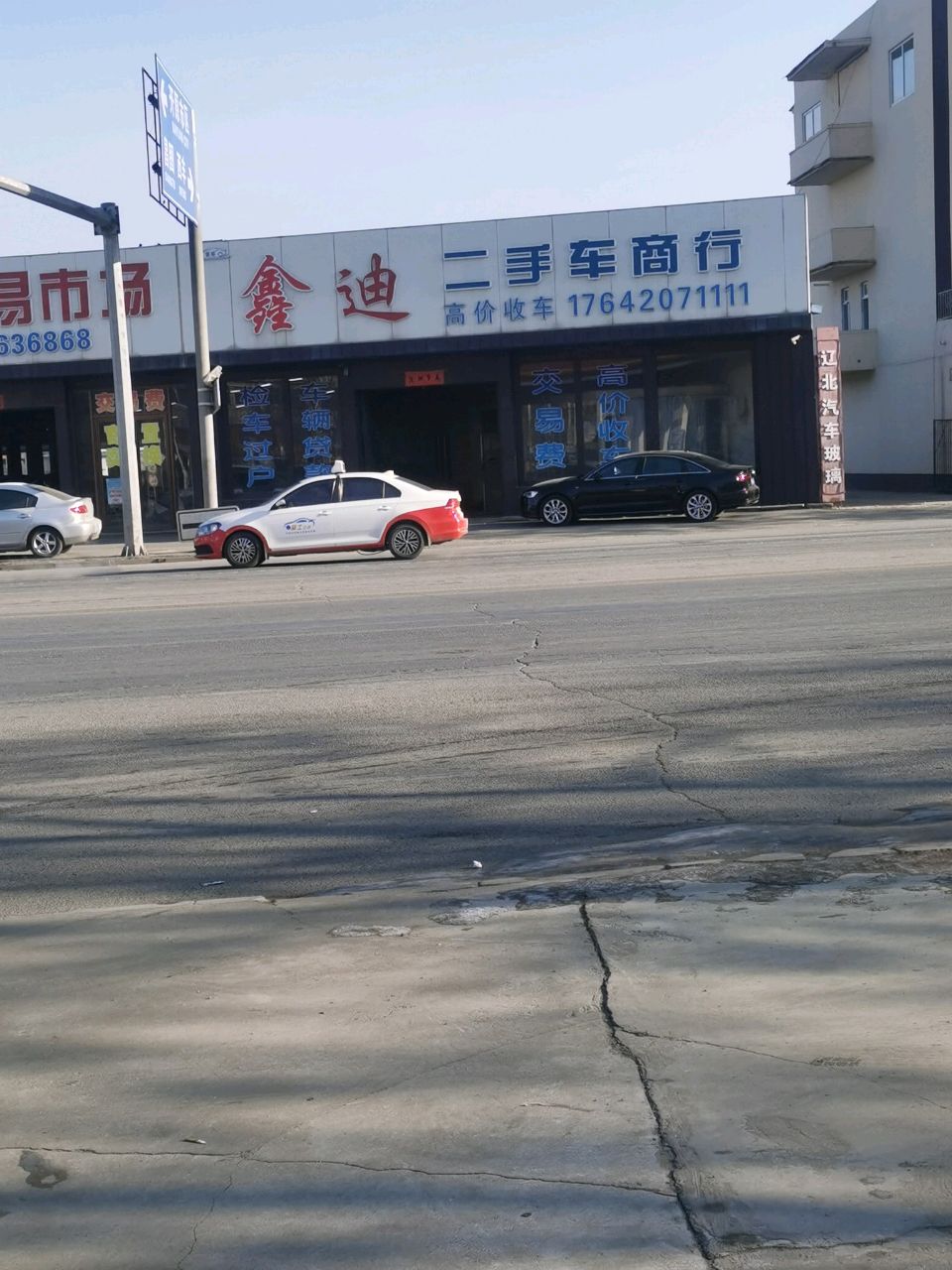 开原市二手车交易市场(古城景观路店)