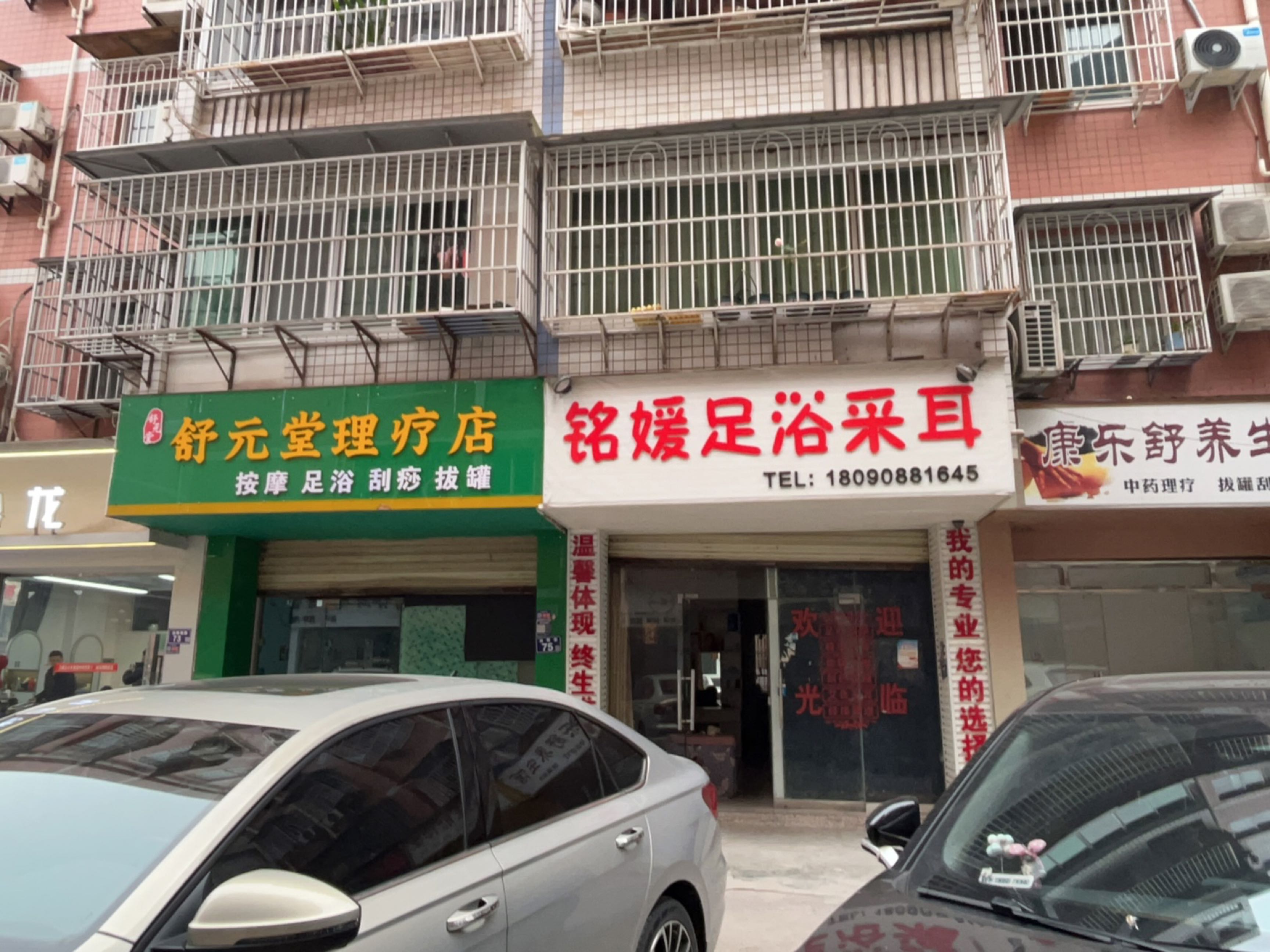 铭媛足浴采耳