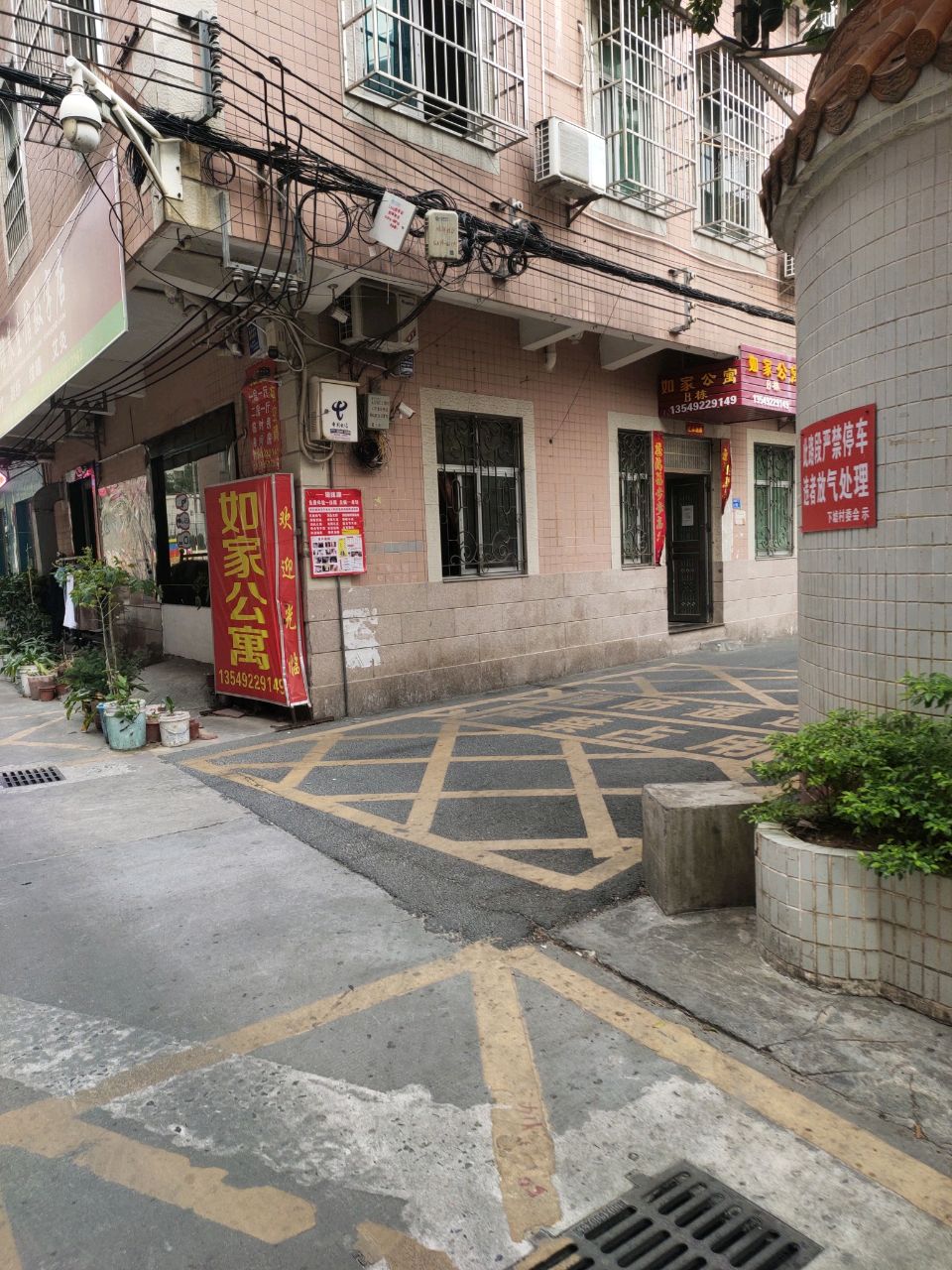 如家公寓
