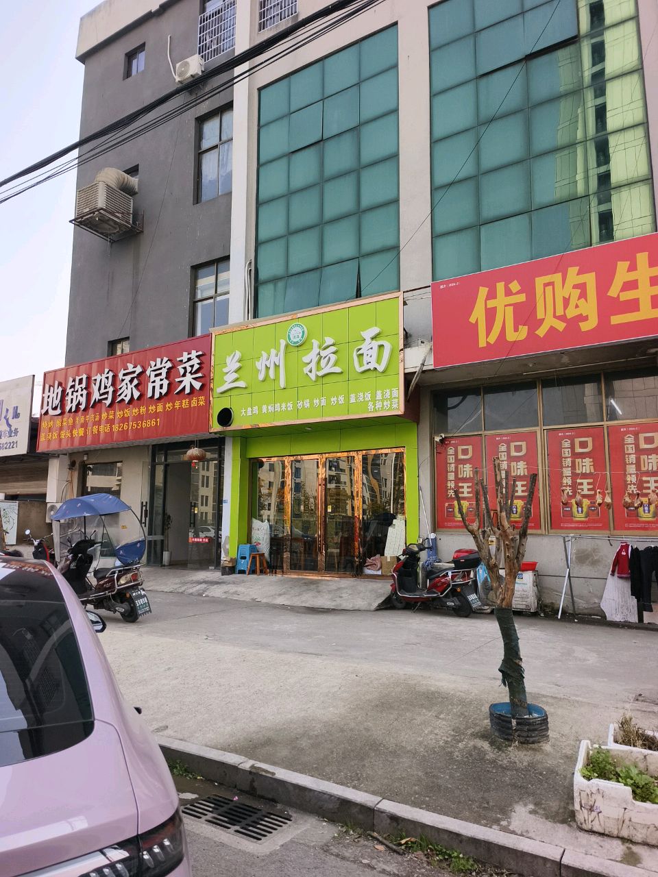 清真兰州拉面