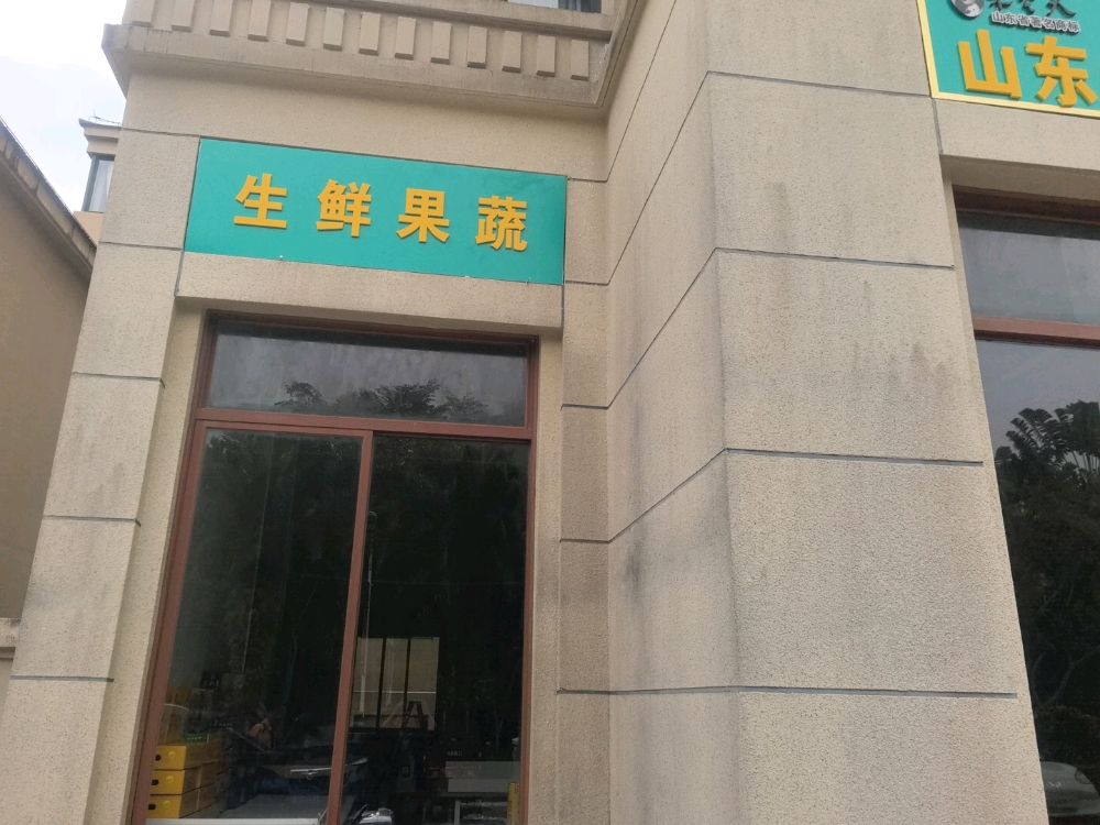 生鲜果蔬
