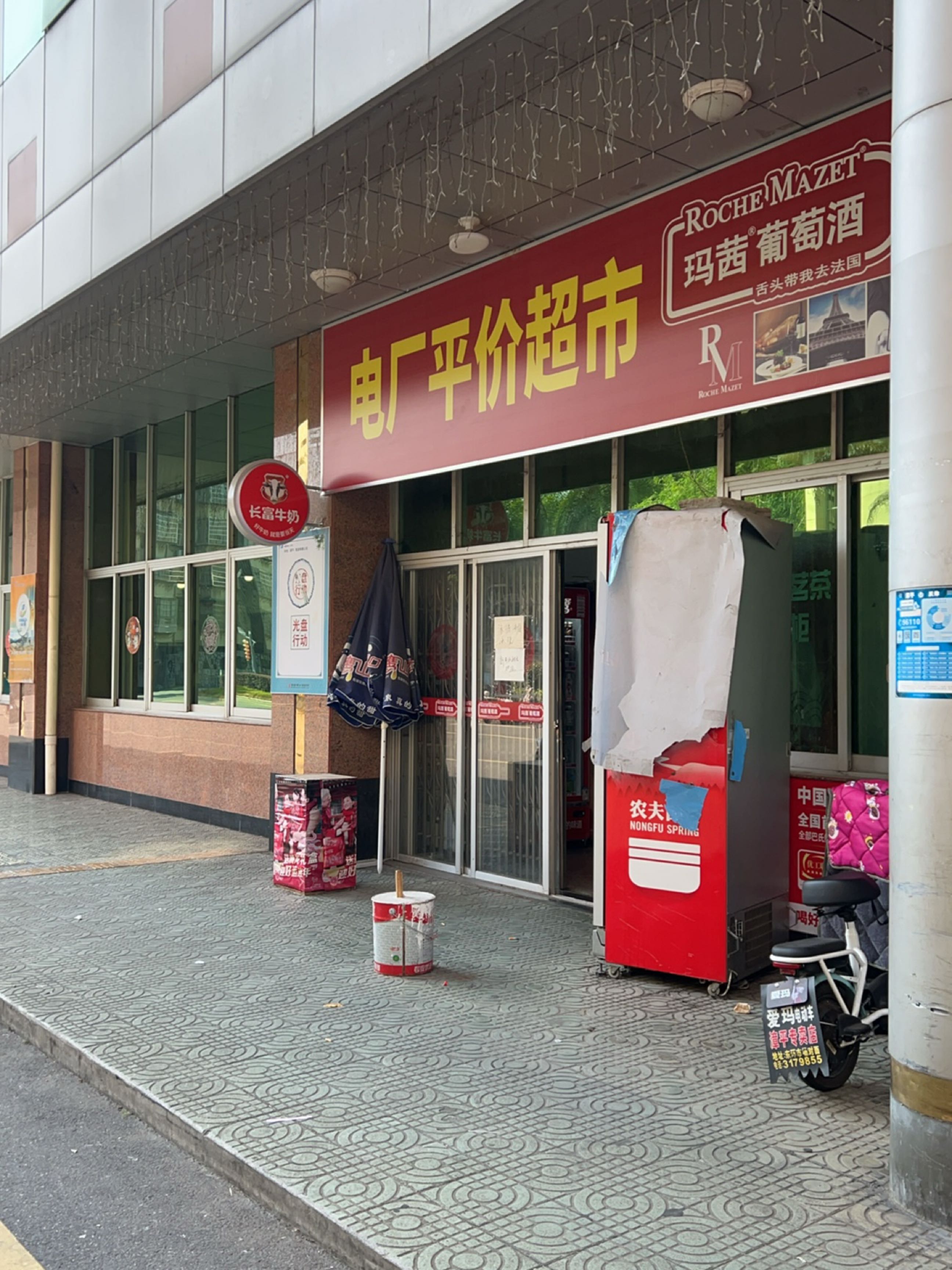 漳平电厂超市(江滨路店)
