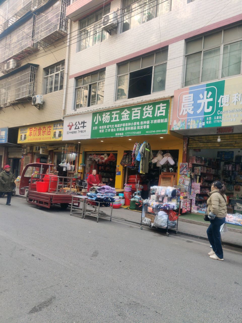 军欣食杂店