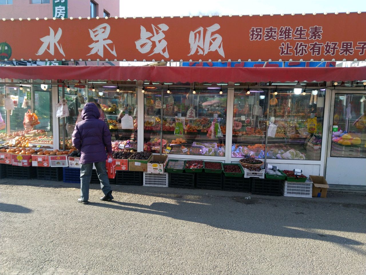 水果战贩