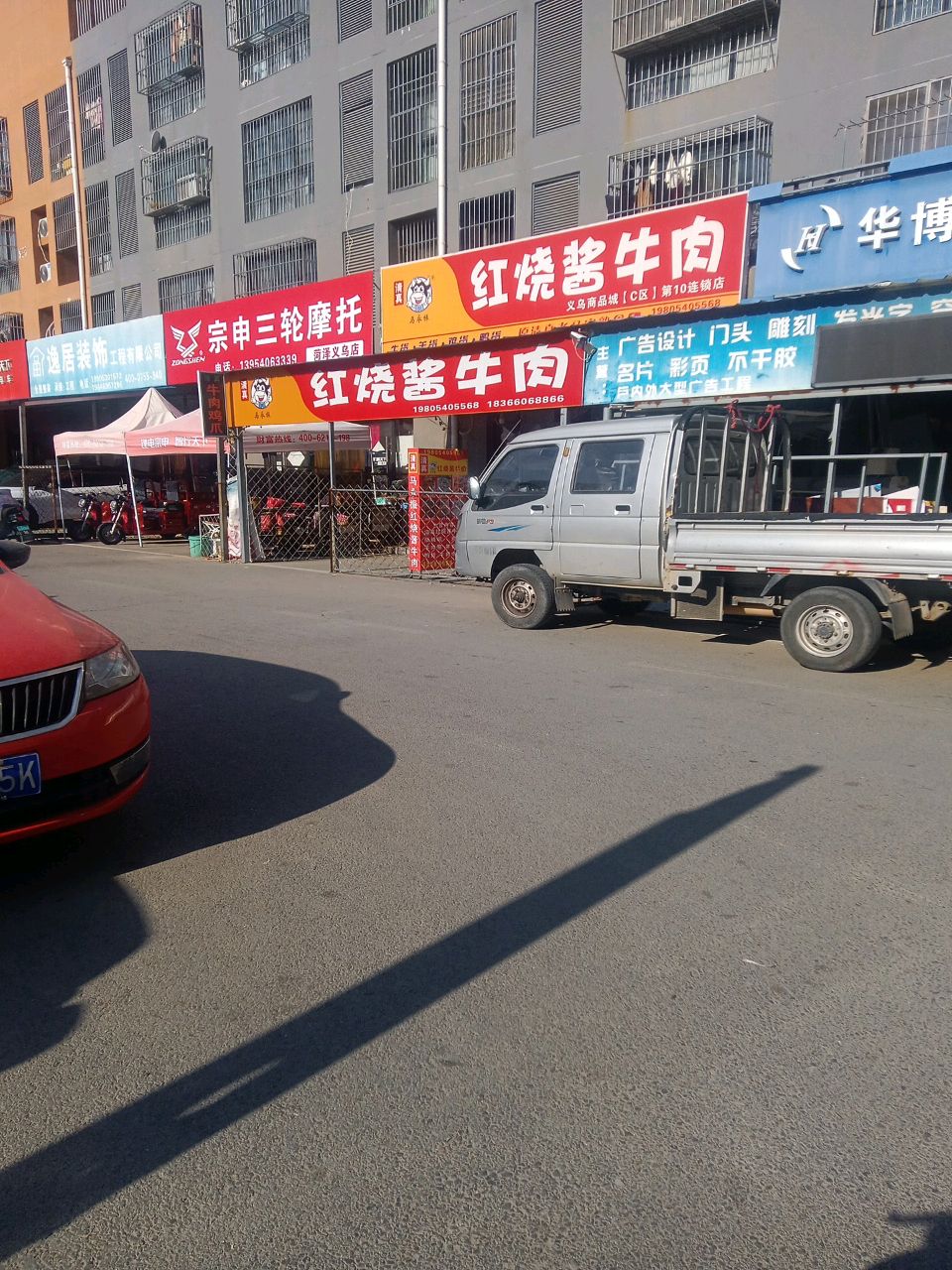 马永振清真红烧酱牛肉(义乌店)