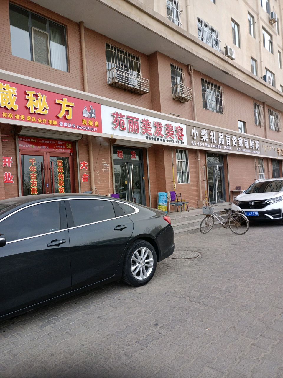 小柴礼品百货家电鲜花