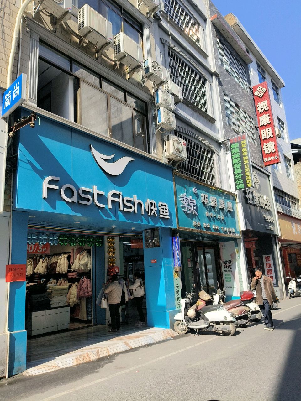 视康眼镜(新北街二分店)