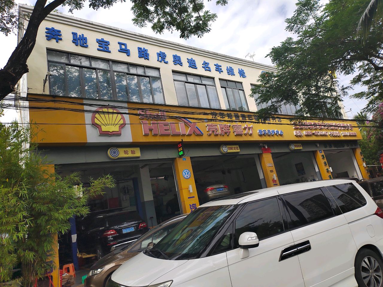 奔驰宝马路虎奥迪名车维修