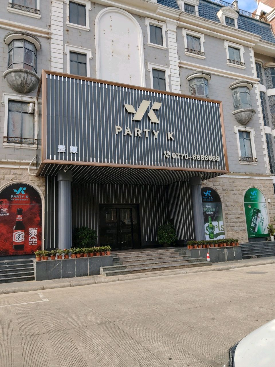 VKPARTYK酒吧