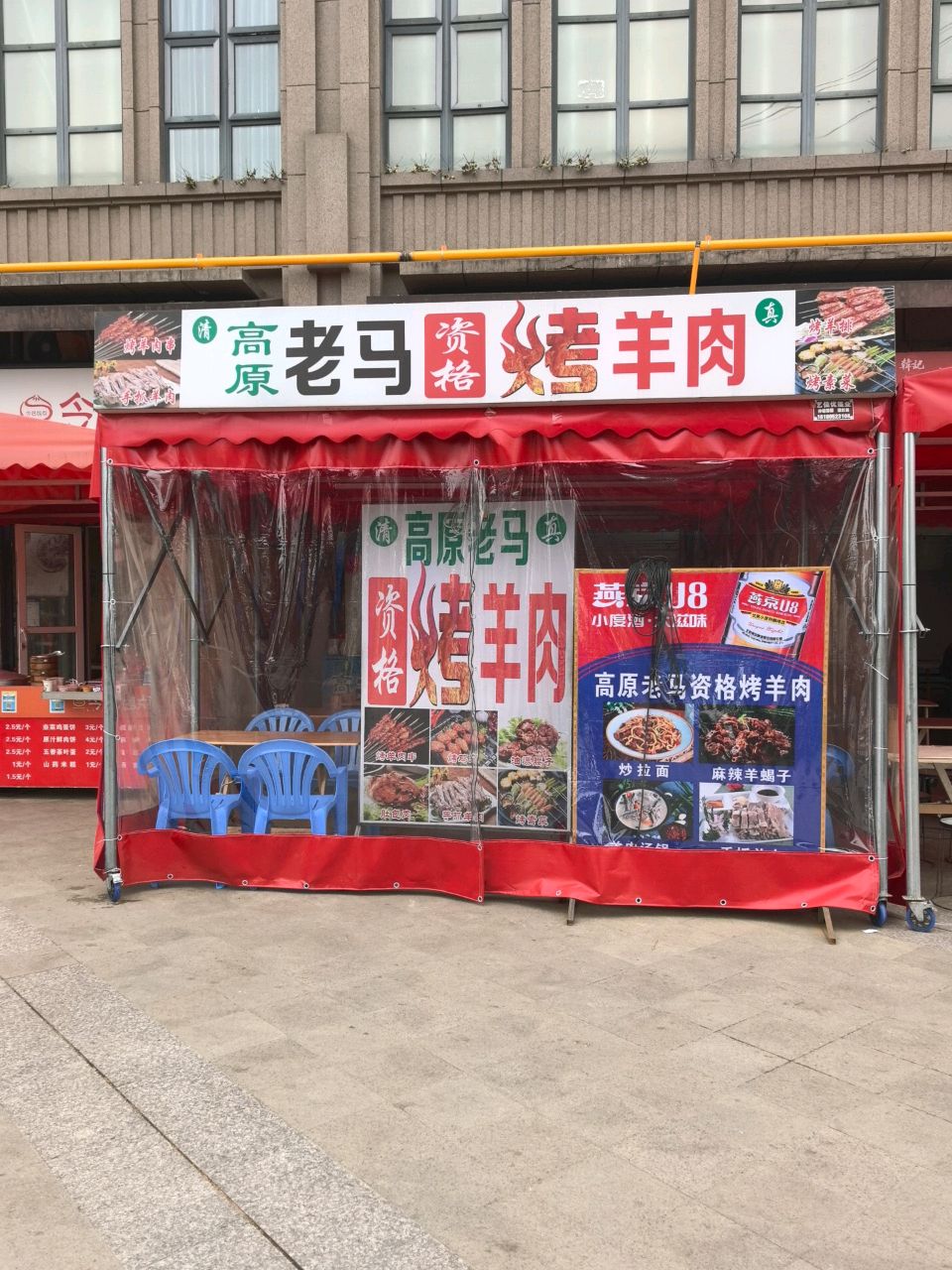 清真高原老马资格烤羊肉