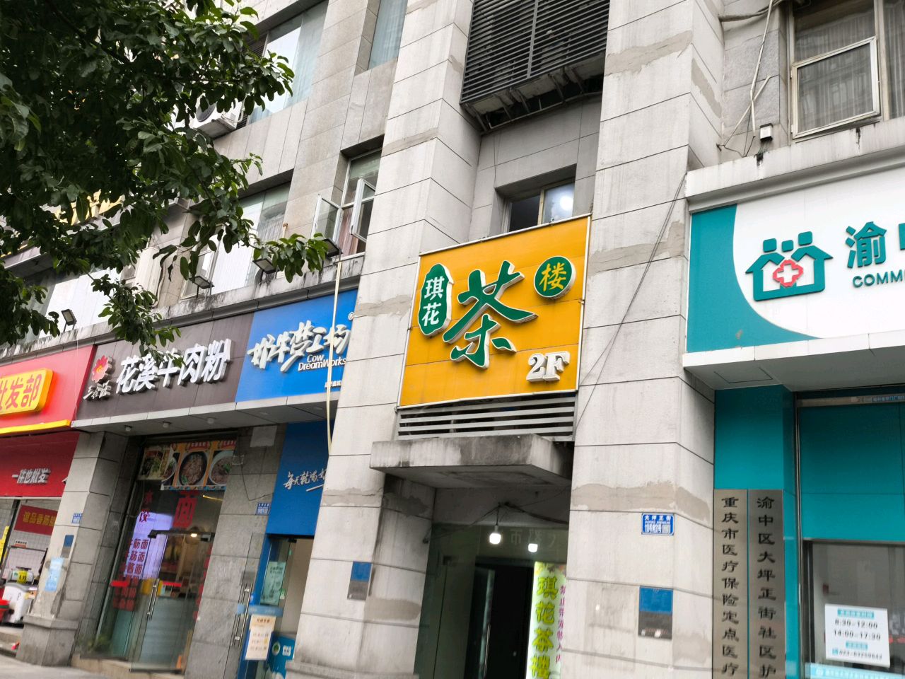 重庆市医疗保险