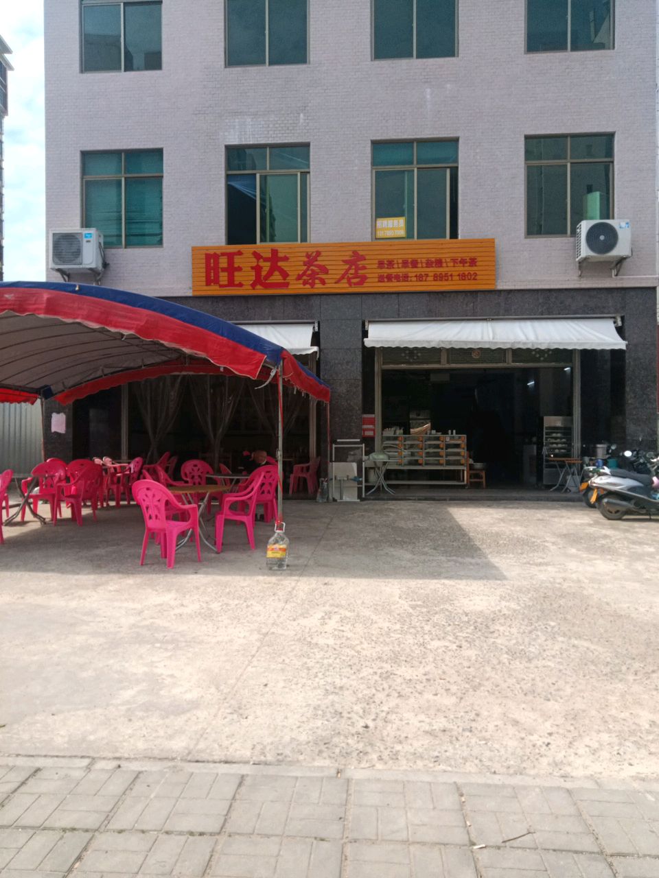 旺达茶餐店