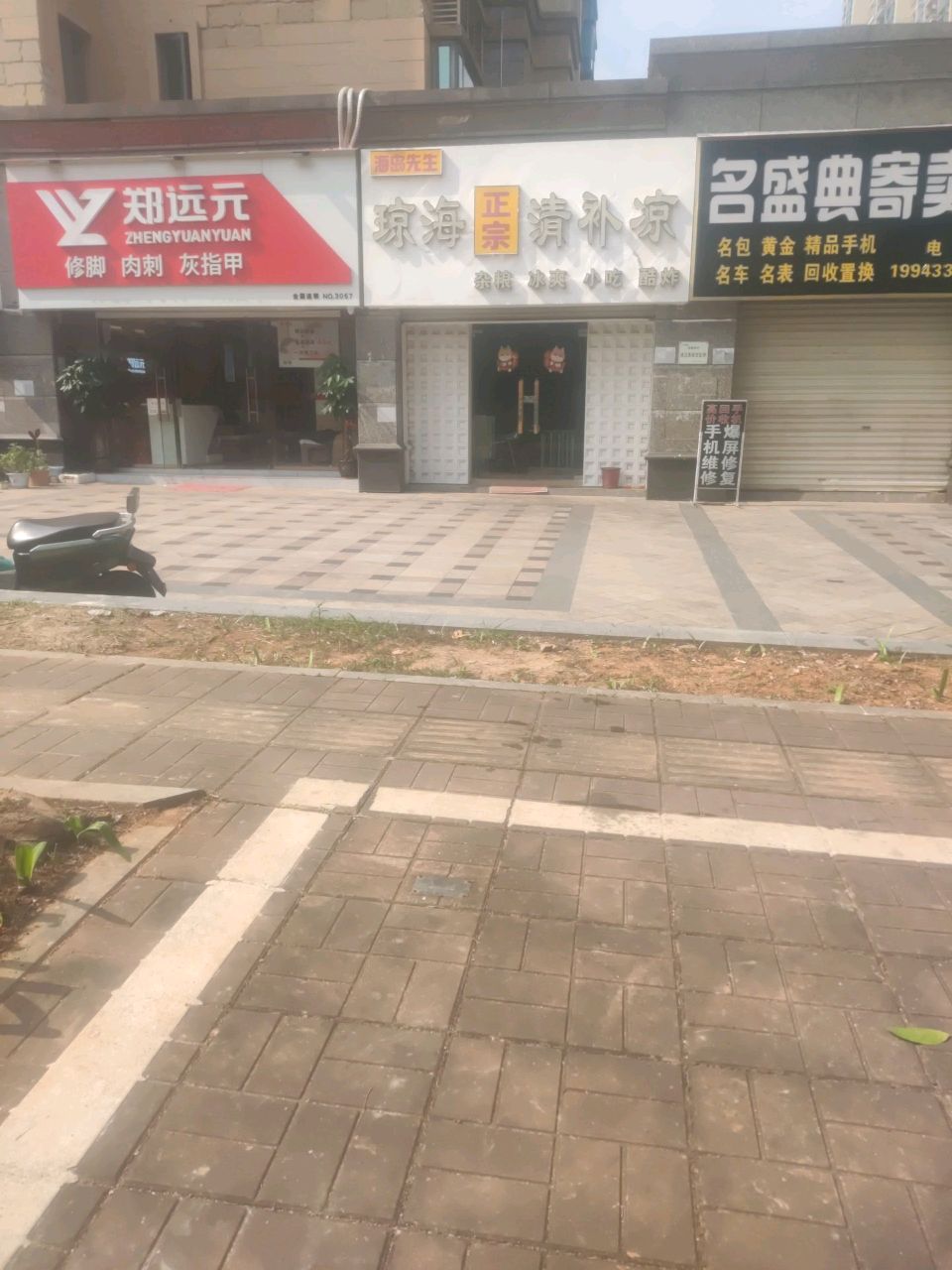 海岛先生·琼海正宗清补凉(恒大店)