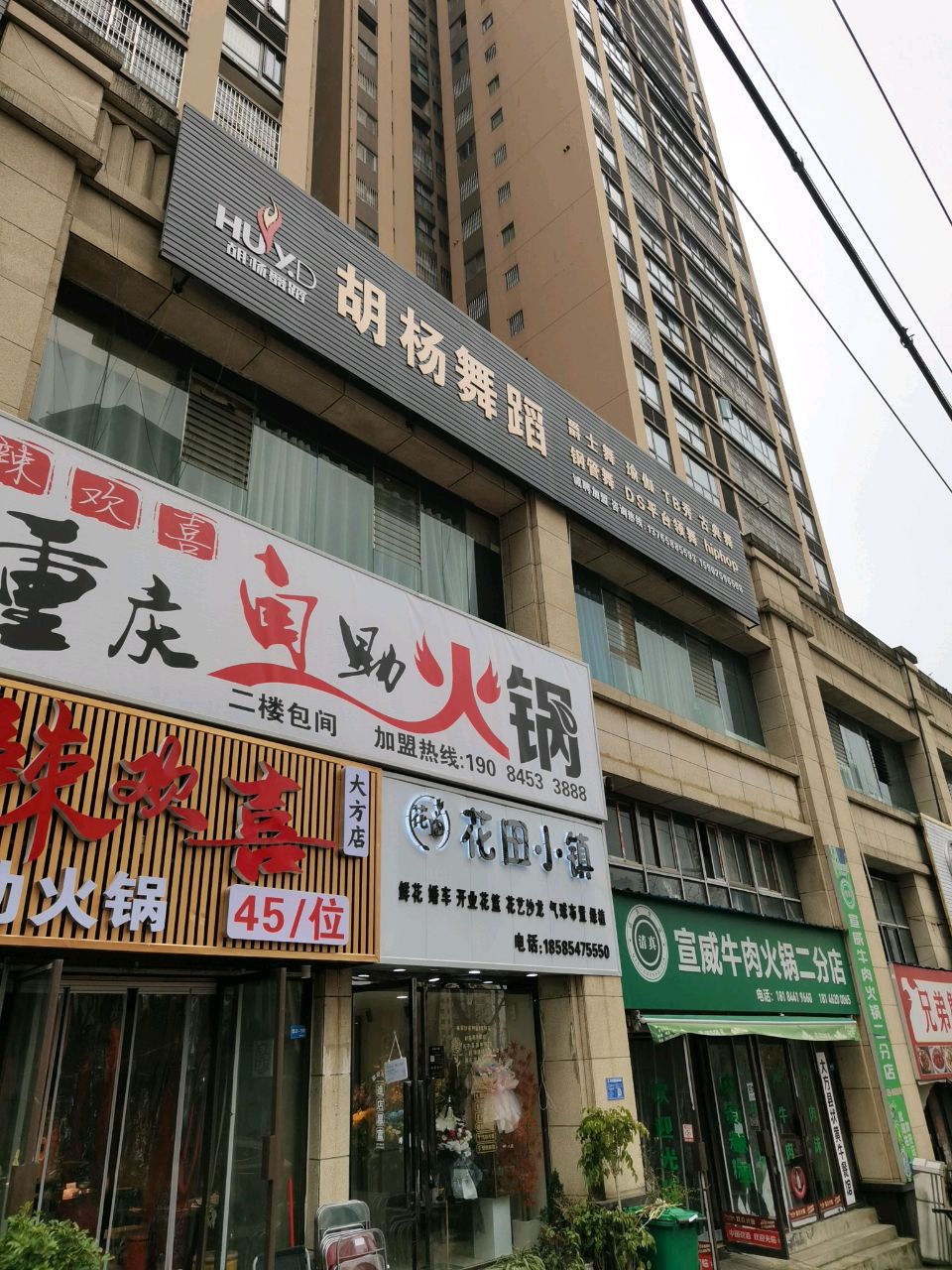 清真宣威牛肉火锅(二分店)