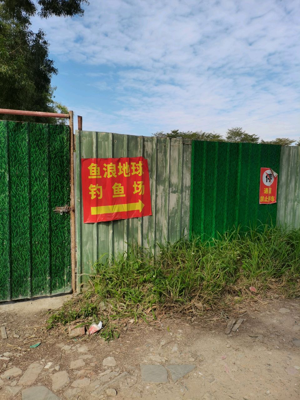 中山南区树涌鱼浪地球钓鱼场