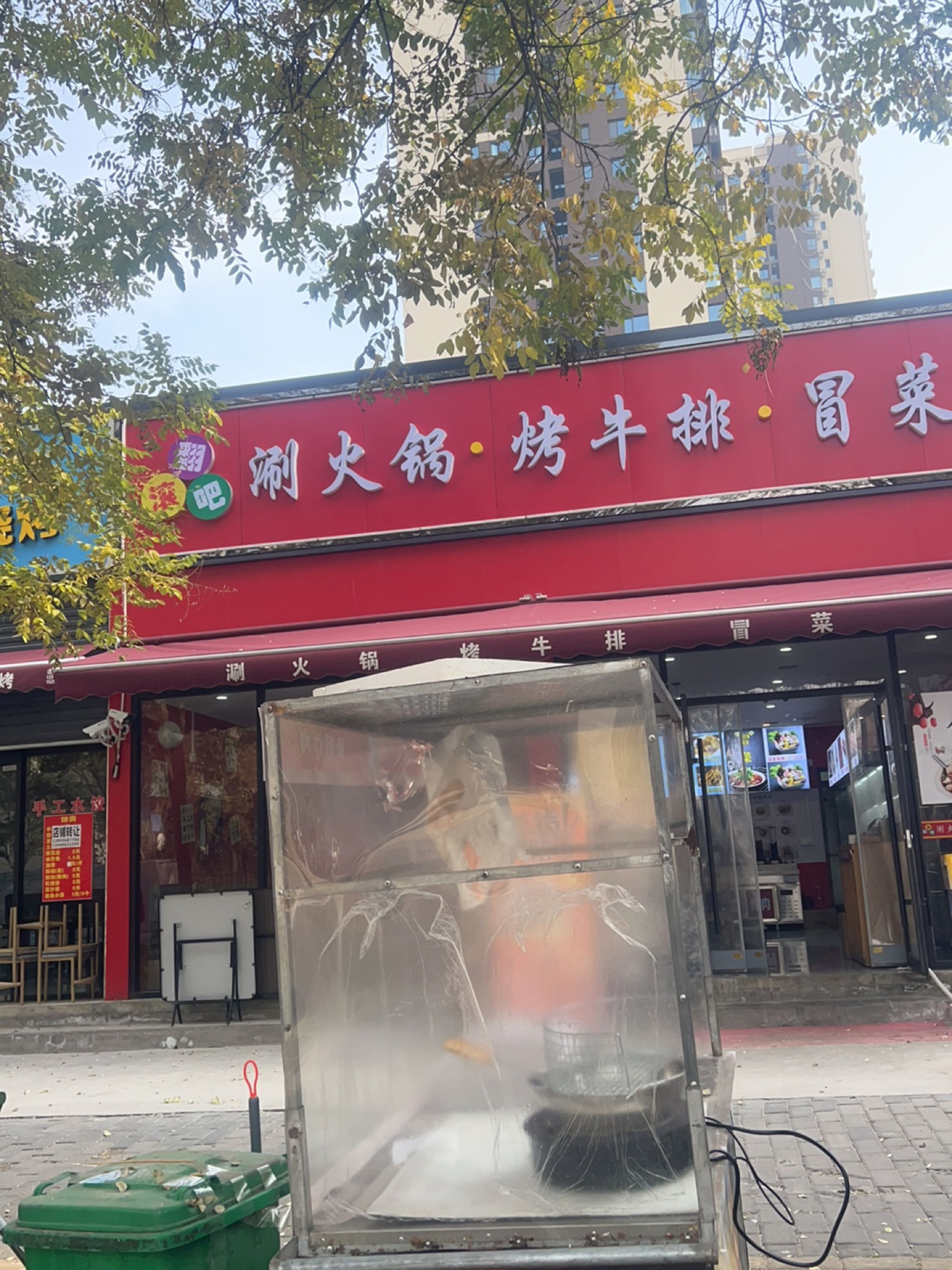 涮火锅·烤牛排·冒菜