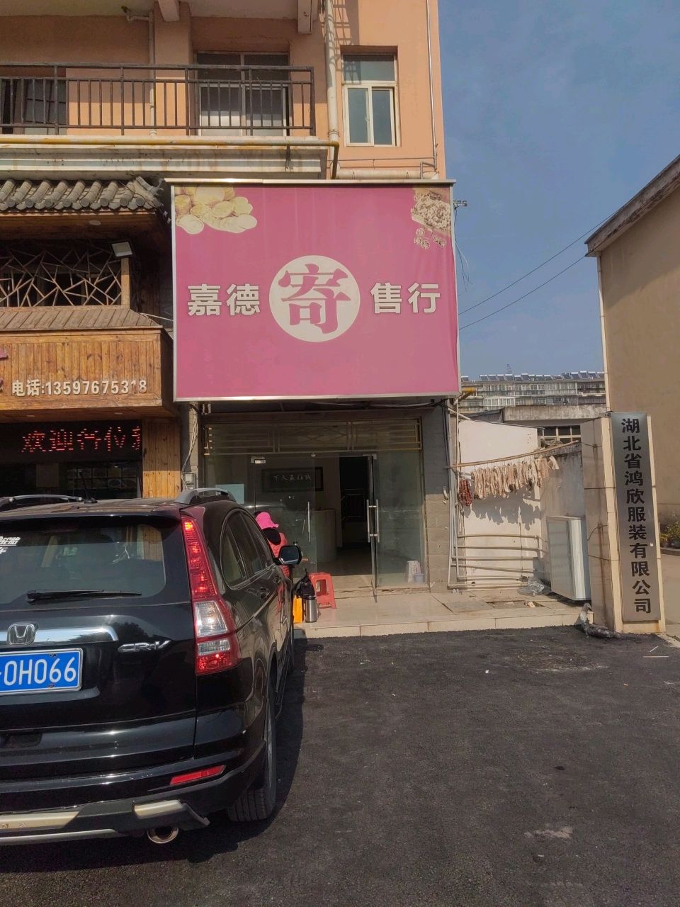 湖北省鸿欣服装有限公司